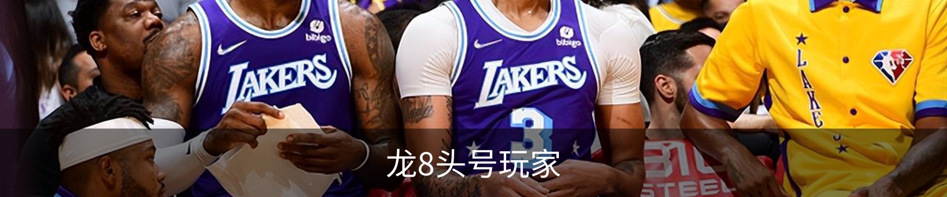 龙8头号玩家